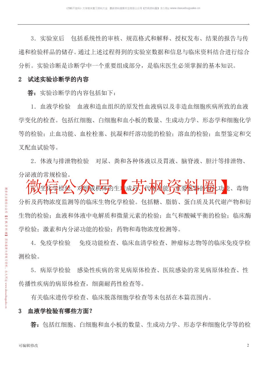 实验诊断补充